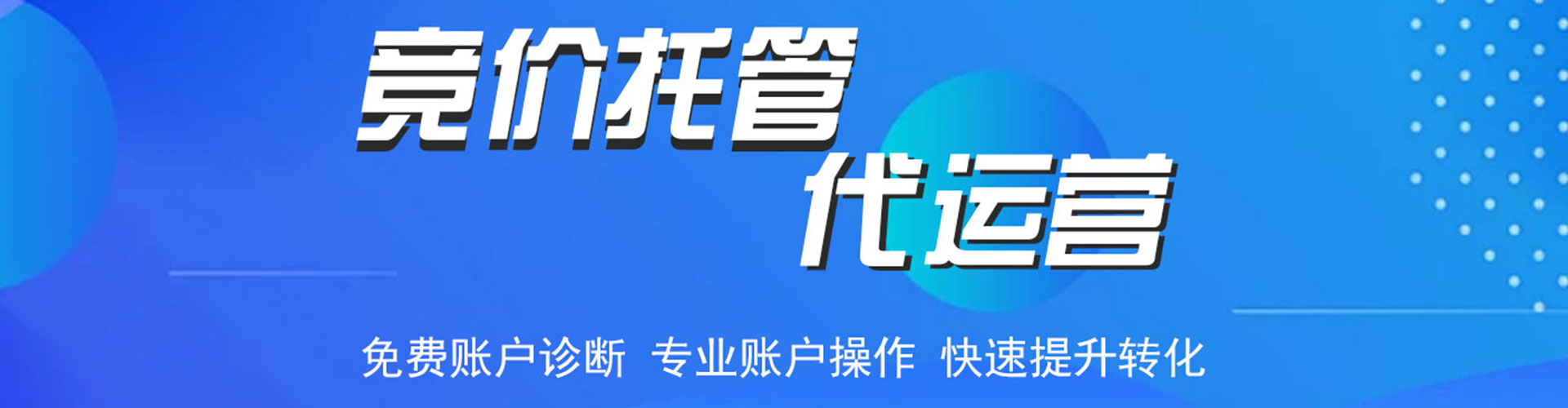 汤阴百度竞价托管